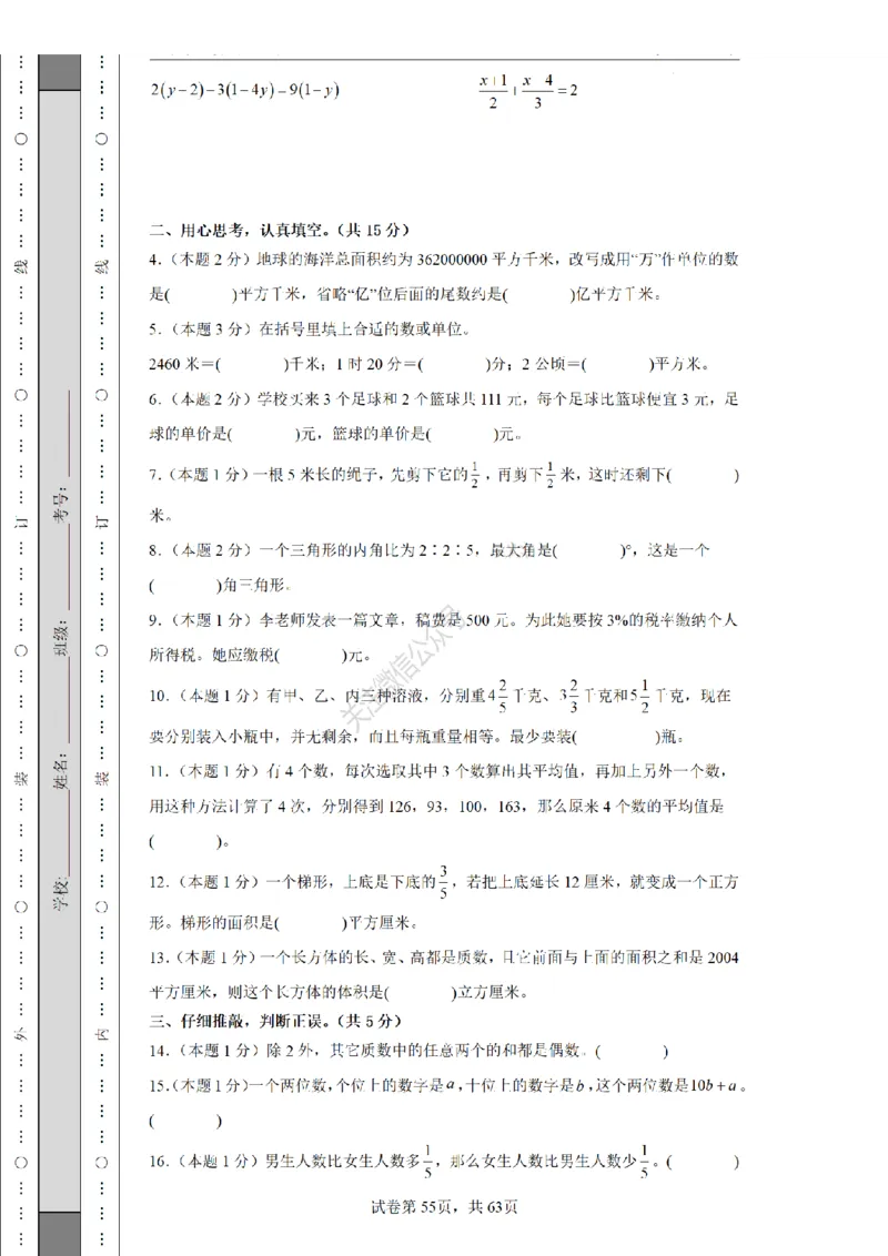 2026年小升初数学全真模拟卷12套（练习版）_7-2026小升初数学复习资料