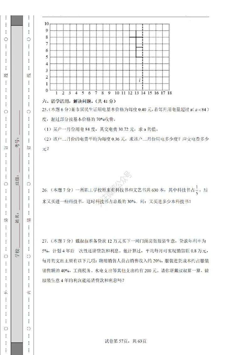 2026年小升初数学全真模拟卷12套（练习版）_7-2026小升初数学复习资料