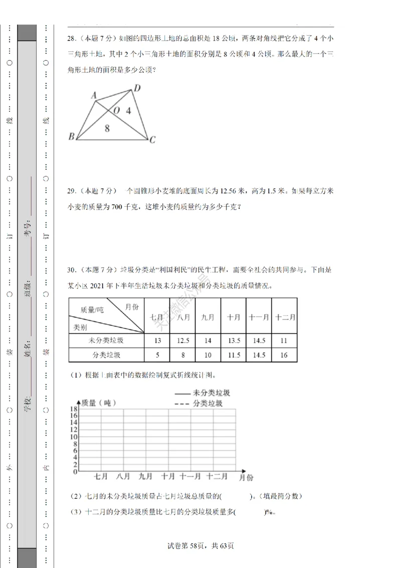 2026年小升初数学全真模拟卷12套（练习版）_7-2026小升初数学复习资料