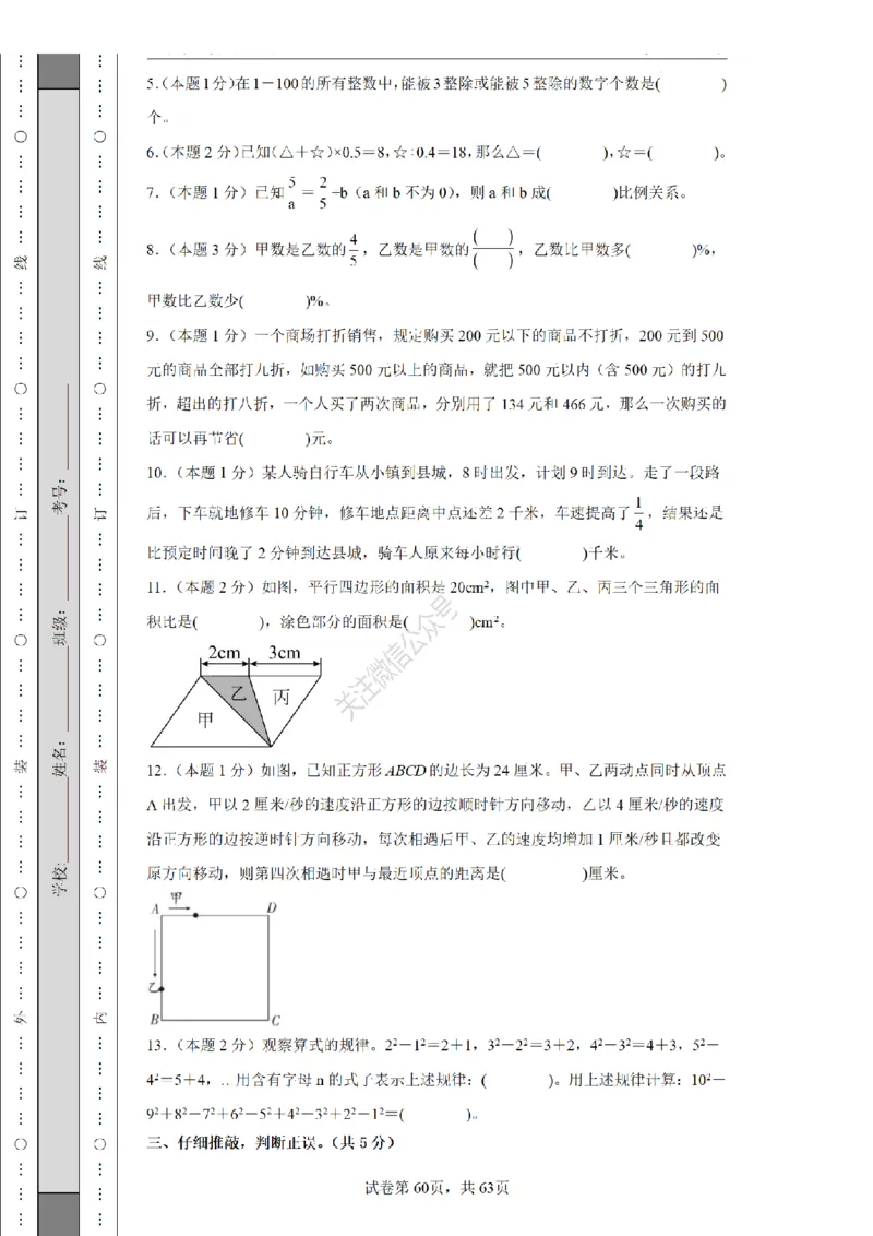 2026年小升初数学全真模拟卷12套（练习版）_7-2026小升初数学复习资料