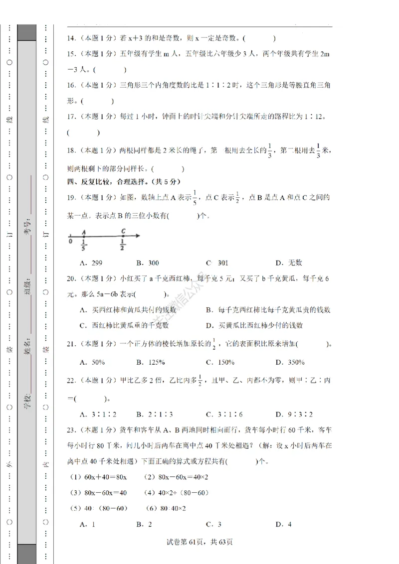2026年小升初数学全真模拟卷12套（练习版）_7-2026小升初数学复习资料