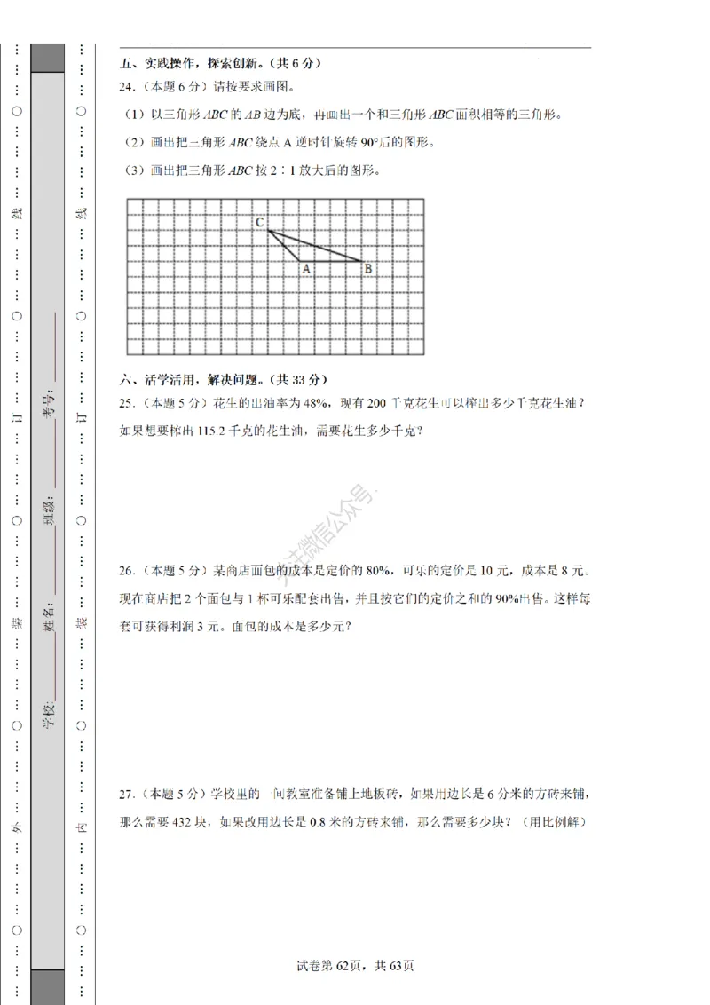 2026年小升初数学全真模拟卷12套（练习版）_7-2026小升初数学复习资料