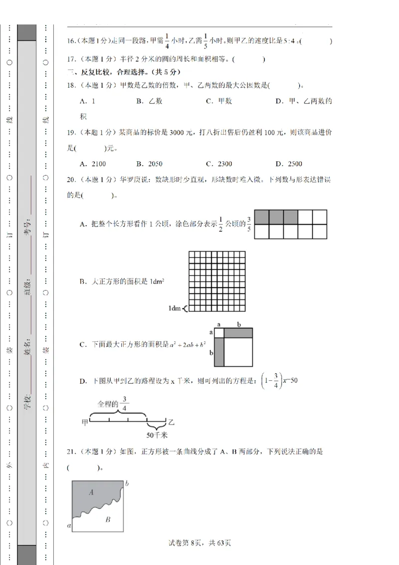 2026年小升初数学全真模拟卷12套（练习版）_7-2026小升初数学复习资料