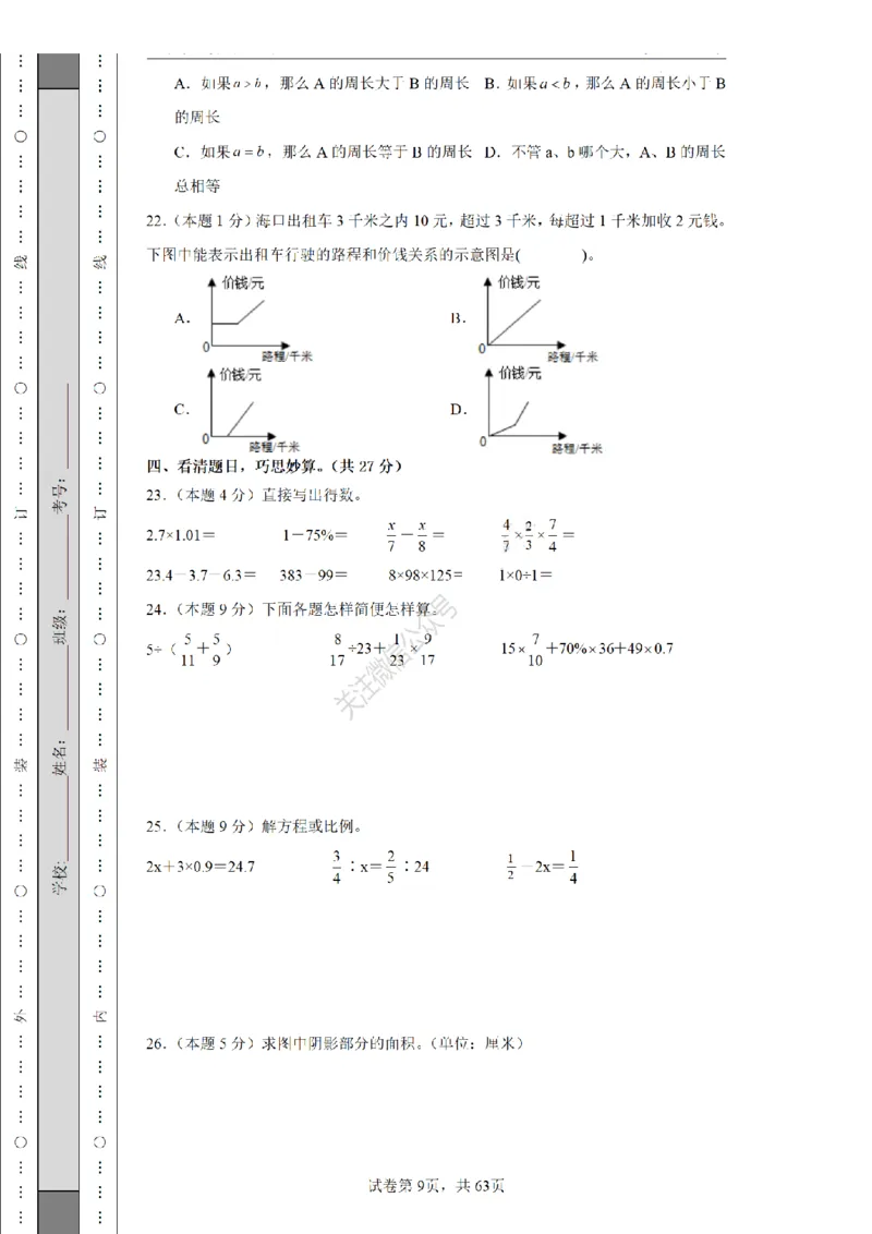 2026年小升初数学全真模拟卷12套（练习版）_7-2026小升初数学复习资料