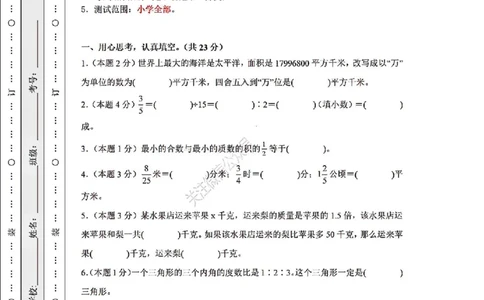 2026年小升初数学全真模拟卷12套（练习版）_7-2026小升初数学复习资料