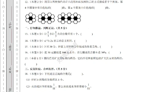 2026年小升初数学全真模拟卷12套（练习版）_7-2026小升初数学复习资料