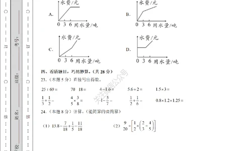 2026年小升初数学全真模拟卷12套（练习版）_7-2026小升初数学复习资料