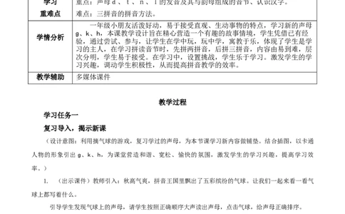 汉语拼音5《gkh》（教学设计）-（统编版）_一年级语文上册（统编版）_老课标资料_教学设计