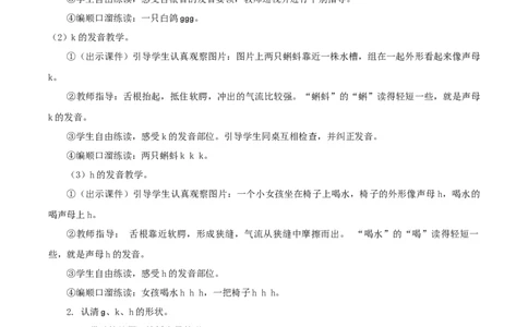汉语拼音5《gkh》（教学设计）-（统编版）_一年级语文上册（统编版）_老课标资料_教学设计