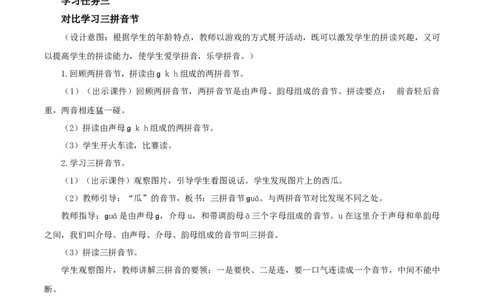 汉语拼音5《gkh》（教学设计）-（统编版）_一年级语文上册（统编版）_老课标资料_教学设计