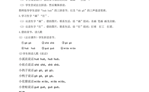 汉语拼音5《gkh》（教学设计）-（统编版）_一年级语文上册（统编版）_老课标资料_教学设计