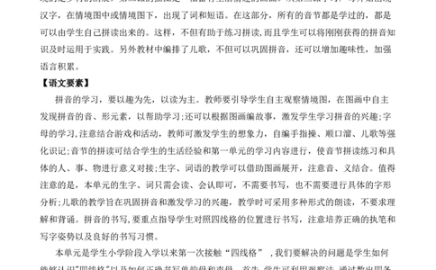 第二单元（单元解读）-（统编版&middot;2024秋）_一年级语文上册（统编版）_单元解读