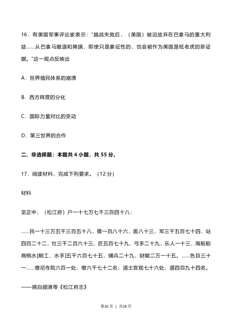 2023年高考历史试卷（河北）（解析卷）_历史历年高考真题_新&middot;PDF版2008-2025&middot;高考历史真题_历史（按年份分类）2008-2025_2023&middot;历史高考真题