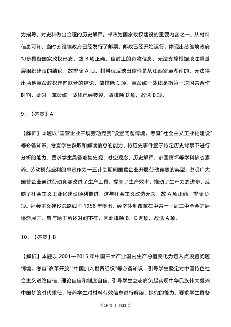 2023年高考历史试卷（河北）（解析卷）_历史历年高考真题_新&middot;PDF版2008-2025&middot;高考历史真题_历史（按年份分类）2008-2025_2023&middot;历史高考真题