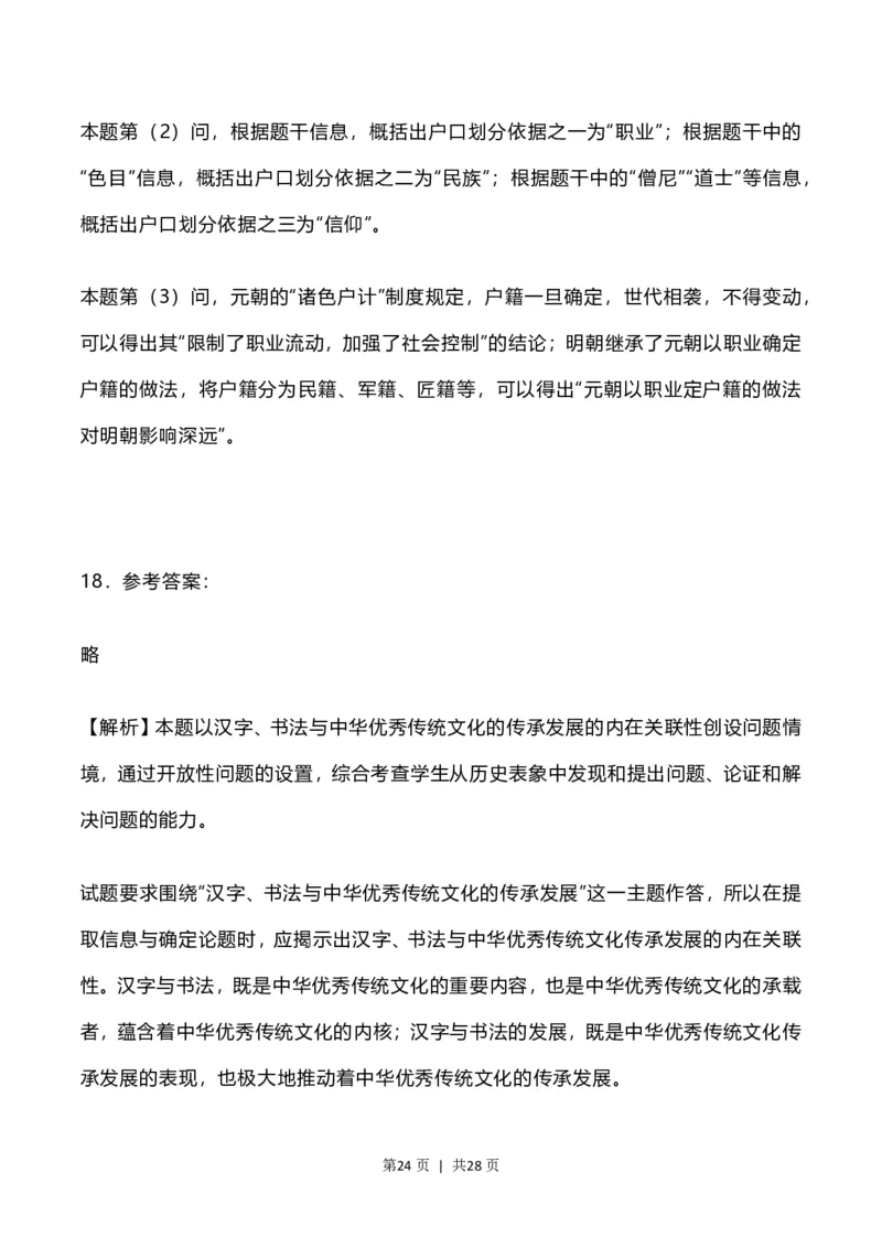 2023年高考历史试卷（河北）（解析卷）_历史历年高考真题_新&middot;PDF版2008-2025&middot;高考历史真题_历史（按年份分类）2008-2025_2023&middot;历史高考真题