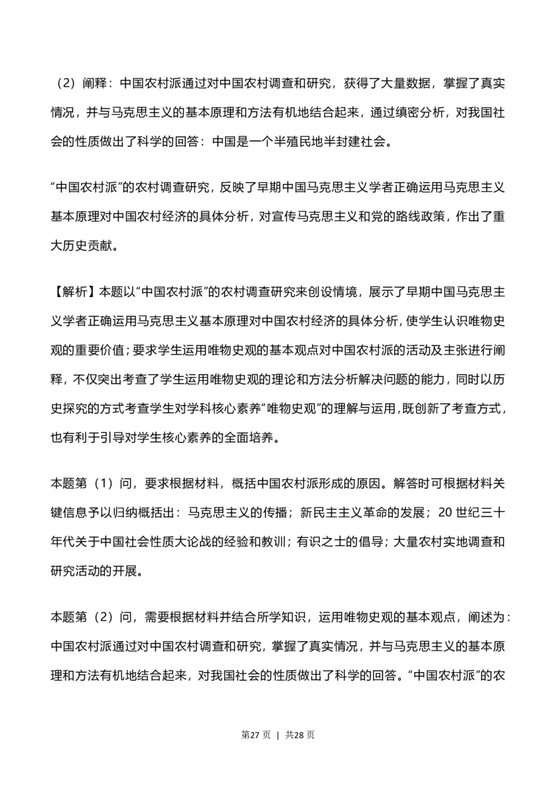 2023年高考历史试卷（河北）（解析卷）_历史历年高考真题_新&middot;PDF版2008-2025&middot;高考历史真题_历史（按年份分类）2008-2025_2023&middot;历史高考真题