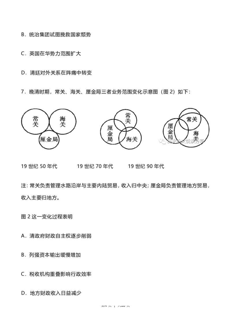 2023年高考历史试卷（河北）（解析卷）_历史历年高考真题_新&middot;PDF版2008-2025&middot;高考历史真题_历史（按年份分类）2008-2025_2023&middot;历史高考真题