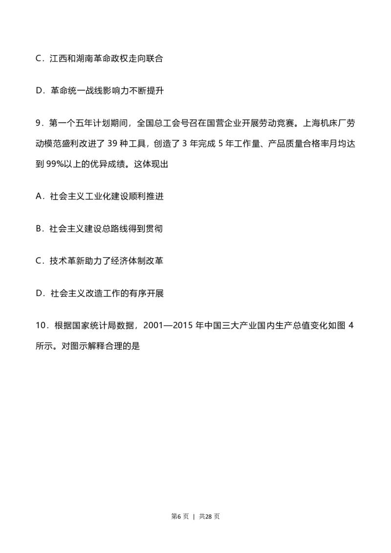 2023年高考历史试卷（河北）（解析卷）_历史历年高考真题_新&middot;PDF版2008-2025&middot;高考历史真题_历史（按年份分类）2008-2025_2023&middot;历史高考真题