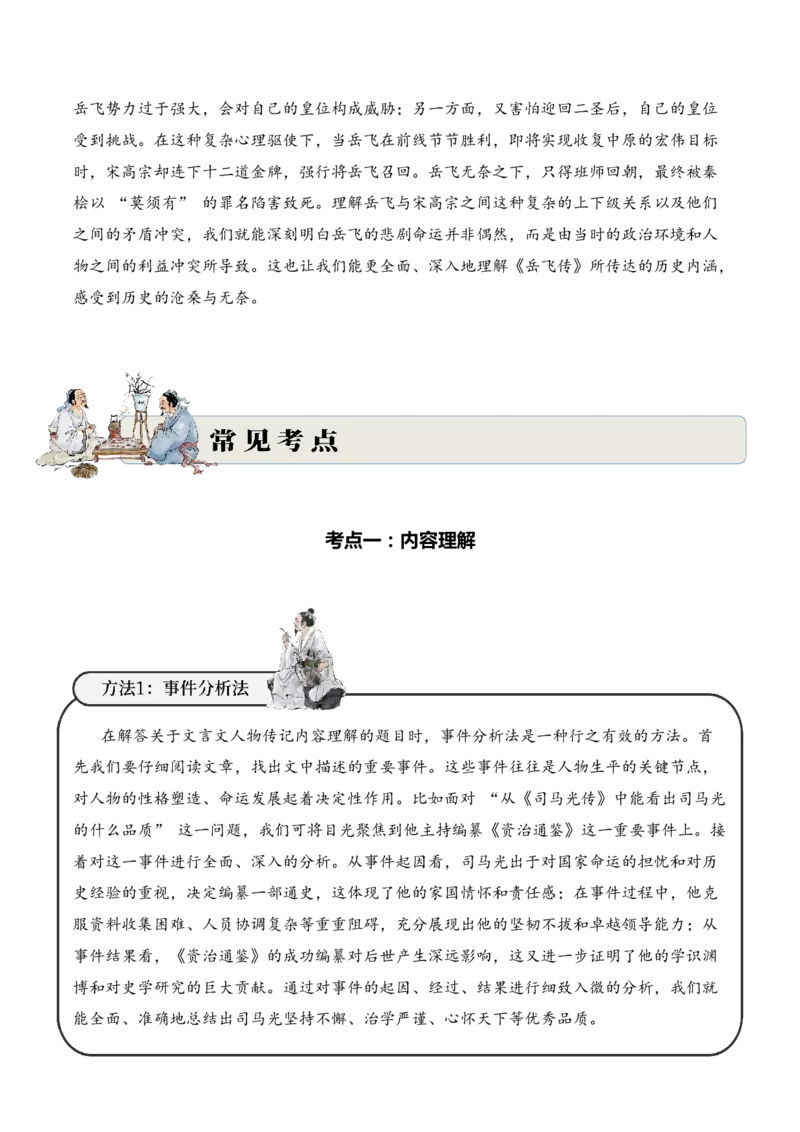 专题1.4人物传记考点一内容理解小古文阅读专项训练（教师版）-21页_一年级语文上册（统编版）_小古文_2025年春季温暖升级版