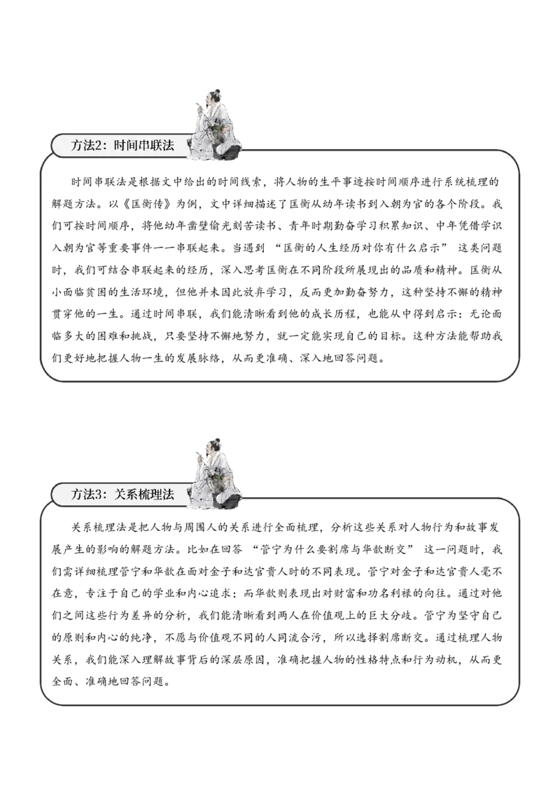 专题1.4人物传记考点一内容理解小古文阅读专项训练（教师版）-21页_一年级语文上册（统编版）_小古文_2025年春季温暖升级版