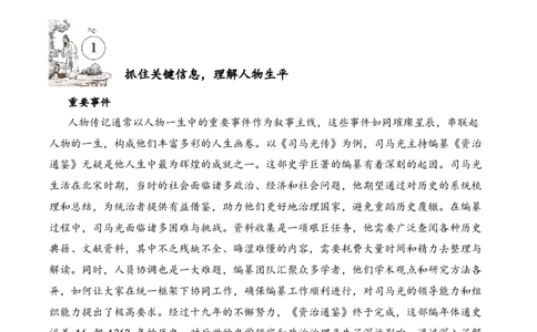 专题1.4人物传记考点一内容理解小古文阅读专项训练（教师版）-21页_一年级语文上册（统编版）_小古文_2025年春季温暖升级版