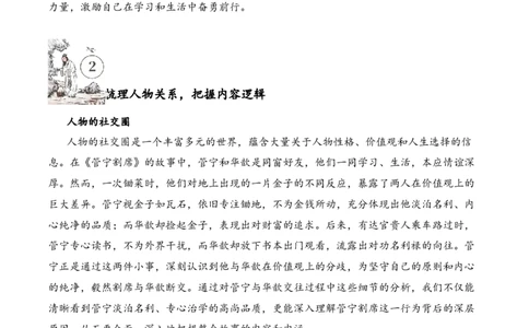 专题1.4人物传记考点一内容理解小古文阅读专项训练（教师版）-21页_一年级语文上册（统编版）_小古文_2025年春季温暖升级版