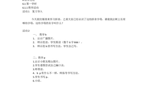 B3拼音小学语文一上《汉语拼音3bpmf》[赵老师]优质课_一年级语文上册（统编版）_老课标资料_教学视频_第二套_B拼音1-13