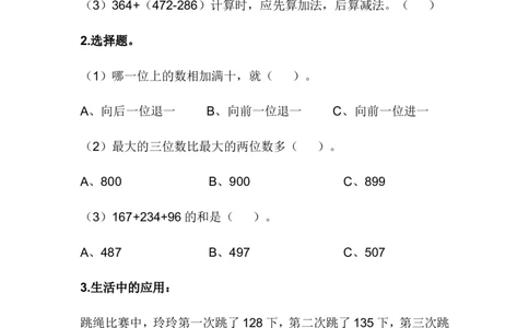 6.10连加运算_二年级上下册资料_二年级语数英上下册学习资料_3-7-4、小学二年级数学下册_冀教版_2、同步练习_第1套
