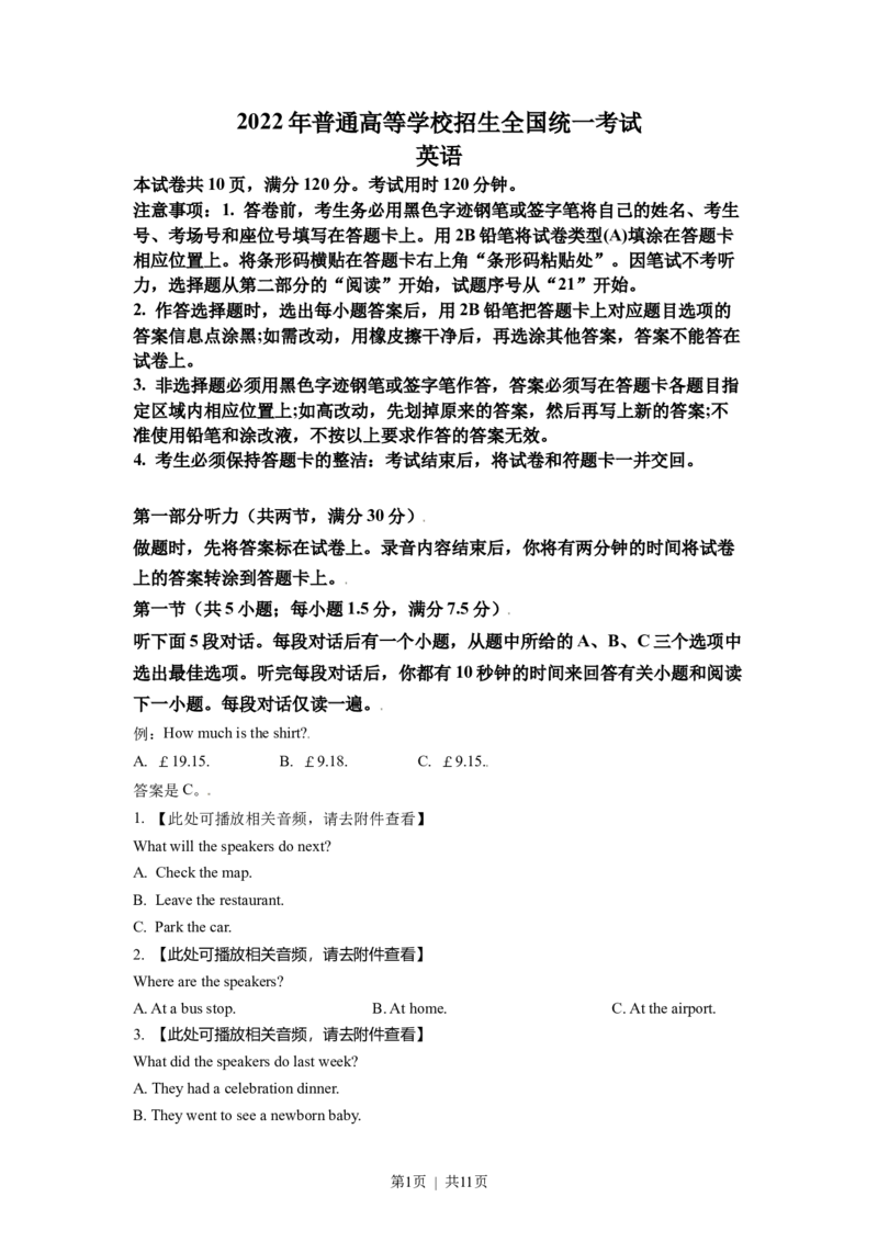 2022年高考英语试卷（新高考Ⅰ卷）（空白卷）_英语历年高考真题_新&middot;Word版2008-2025&middot;高考英语真题_英语（按省份分类）2008-2025_2012-2025&middot;（湖北）英语高考真题