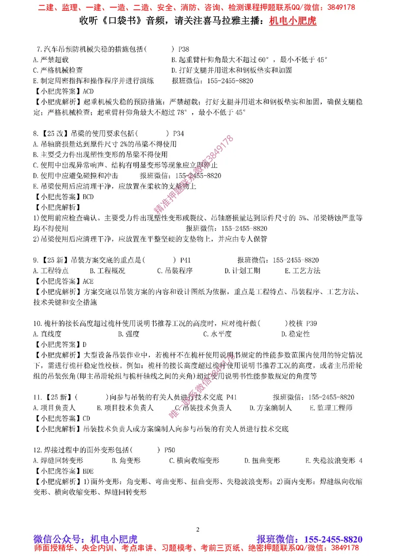 每周一练（6.1）参考答案_2026年一级建造师_2026年一建机电_2025年一建机电SVIP_02-基础精讲✿高端面授✿深度强化_11-机电《教材精讲班》小肥虎SMR_每周一练