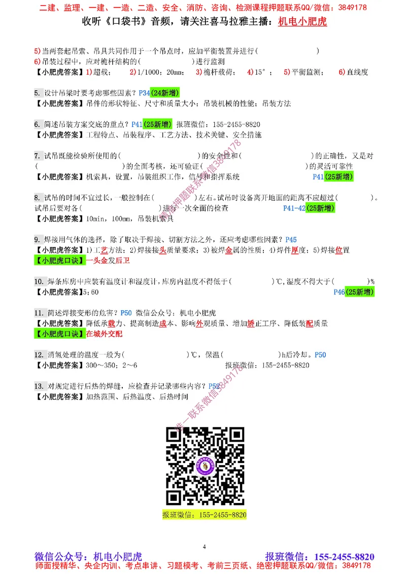 每周一练（6.1）参考答案_2026年一级建造师_2026年一建机电_2025年一建机电SVIP_02-基础精讲✿高端面授✿深度强化_11-机电《教材精讲班》小肥虎SMR_每周一练