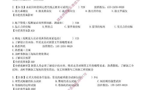 每周一练（6.1）参考答案_2026年一级建造师_2026年一建机电_2025年一建机电SVIP_02-基础精讲✿高端面授✿深度强化_11-机电《教材精讲班》小肥虎SMR_每周一练