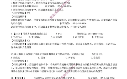 每周一练（6.1）参考答案_2026年一级建造师_2026年一建机电_2025年一建机电SVIP_02-基础精讲✿高端面授✿深度强化_11-机电《教材精讲班》小肥虎SMR_每周一练
