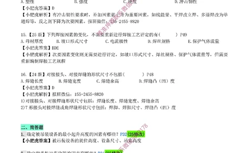 每周一练（6.1）参考答案_2026年一级建造师_2026年一建机电_2025年一建机电SVIP_02-基础精讲✿高端面授✿深度强化_11-机电《教材精讲班》小肥虎SMR_每周一练