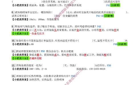每周一练（6.1）参考答案_2026年一级建造师_2026年一建机电_2025年一建机电SVIP_02-基础精讲✿高端面授✿深度强化_11-机电《教材精讲班》小肥虎SMR_每周一练