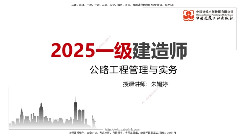A31节：4.3.5隧道防水与排水-4.3.9隧道改（扩）建（3.06）_2026年一级建造师_2026年一建公路_2025年一建公路SVIP_02-基础精讲✿高端面授✿深度强化_01-公路《两轮基础直播》朱娟婷JGS