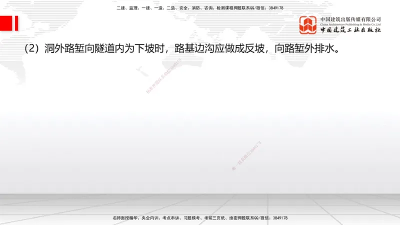 A31节：4.3.5隧道防水与排水-4.3.9隧道改（扩）建（3.06）_2026年一级建造师_2026年一建公路_2025年一建公路SVIP_02-基础精讲✿高端面授✿深度强化_01-公路《两轮基础直播》朱娟婷JGS