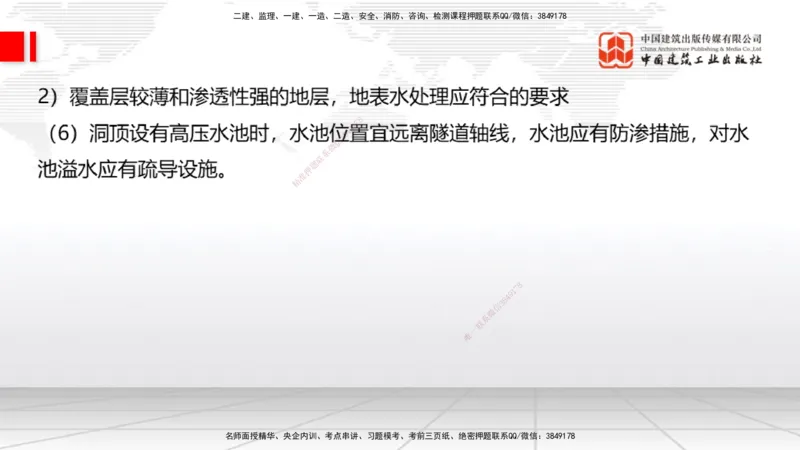 A31节：4.3.5隧道防水与排水-4.3.9隧道改（扩）建（3.06）_2026年一级建造师_2026年一建公路_2025年一建公路SVIP_02-基础精讲✿高端面授✿深度强化_01-公路《两轮基础直播》朱娟婷JGS