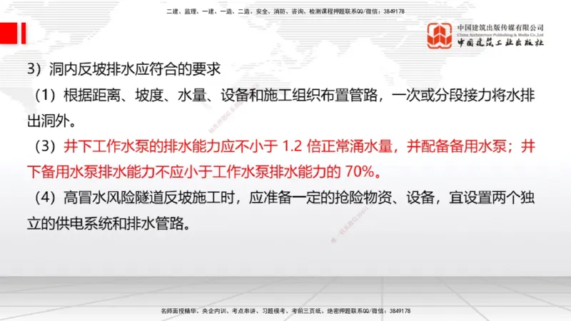 A31节：4.3.5隧道防水与排水-4.3.9隧道改（扩）建（3.06）_2026年一级建造师_2026年一建公路_2025年一建公路SVIP_02-基础精讲✿高端面授✿深度强化_01-公路《两轮基础直播》朱娟婷JGS