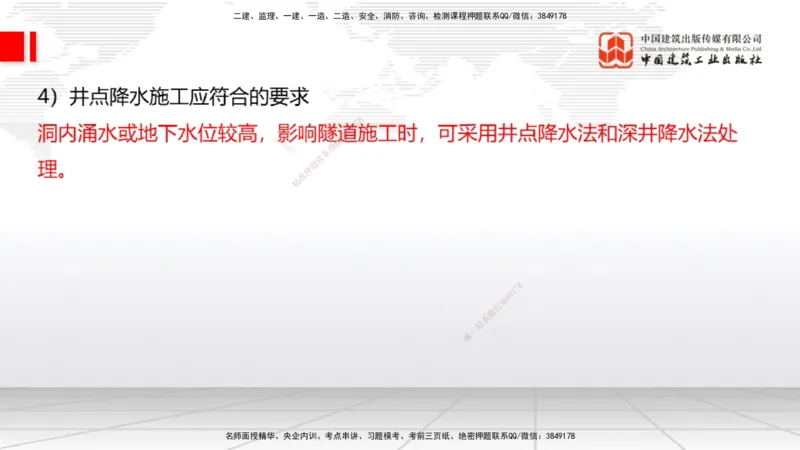 A31节：4.3.5隧道防水与排水-4.3.9隧道改（扩）建（3.06）_2026年一级建造师_2026年一建公路_2025年一建公路SVIP_02-基础精讲✿高端面授✿深度强化_01-公路《两轮基础直播》朱娟婷JGS