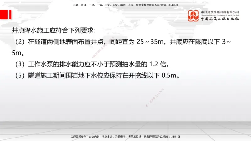 A31节：4.3.5隧道防水与排水-4.3.9隧道改（扩）建（3.06）_2026年一级建造师_2026年一建公路_2025年一建公路SVIP_02-基础精讲✿高端面授✿深度强化_01-公路《两轮基础直播》朱娟婷JGS