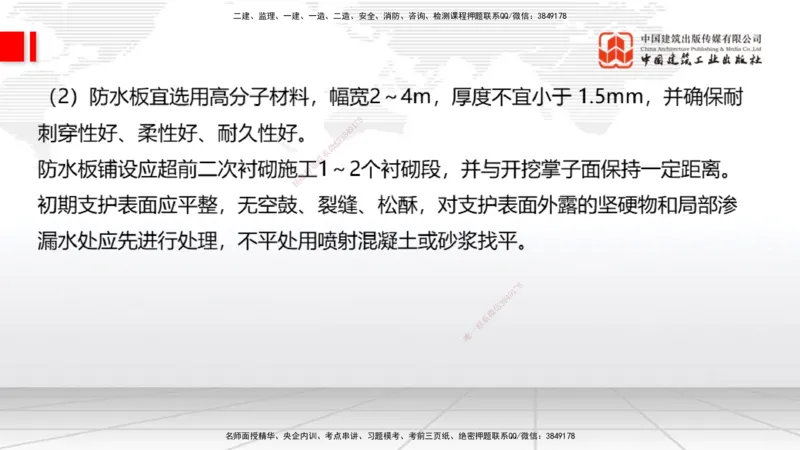 A31节：4.3.5隧道防水与排水-4.3.9隧道改（扩）建（3.06）_2026年一级建造师_2026年一建公路_2025年一建公路SVIP_02-基础精讲✿高端面授✿深度强化_01-公路《两轮基础直播》朱娟婷JGS