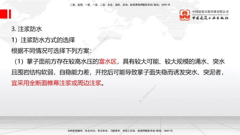A31节：4.3.5隧道防水与排水-4.3.9隧道改（扩）建（3.06）_2026年一级建造师_2026年一建公路_2025年一建公路SVIP_02-基础精讲✿高端面授✿深度强化_01-公路《两轮基础直播》朱娟婷JGS