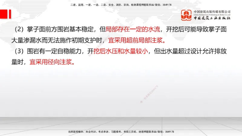 A31节：4.3.5隧道防水与排水-4.3.9隧道改（扩）建（3.06）_2026年一级建造师_2026年一建公路_2025年一建公路SVIP_02-基础精讲✿高端面授✿深度强化_01-公路《两轮基础直播》朱娟婷JGS