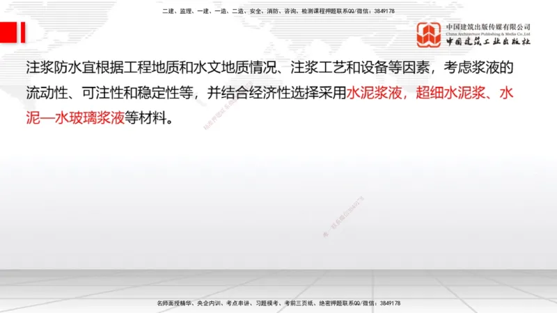 A31节：4.3.5隧道防水与排水-4.3.9隧道改（扩）建（3.06）_2026年一级建造师_2026年一建公路_2025年一建公路SVIP_02-基础精讲✿高端面授✿深度强化_01-公路《两轮基础直播》朱娟婷JGS