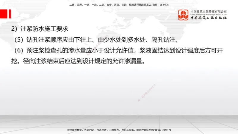 A31节：4.3.5隧道防水与排水-4.3.9隧道改（扩）建（3.06）_2026年一级建造师_2026年一建公路_2025年一建公路SVIP_02-基础精讲✿高端面授✿深度强化_01-公路《两轮基础直播》朱娟婷JGS