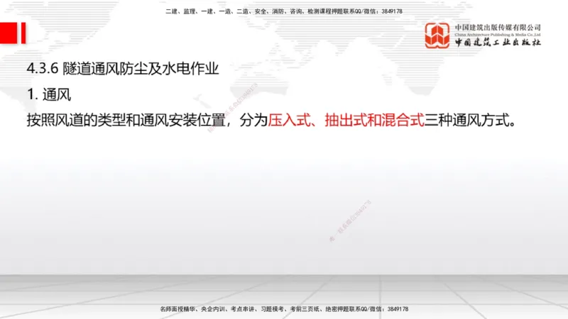 A31节：4.3.5隧道防水与排水-4.3.9隧道改（扩）建（3.06）_2026年一级建造师_2026年一建公路_2025年一建公路SVIP_02-基础精讲✿高端面授✿深度强化_01-公路《两轮基础直播》朱娟婷JGS