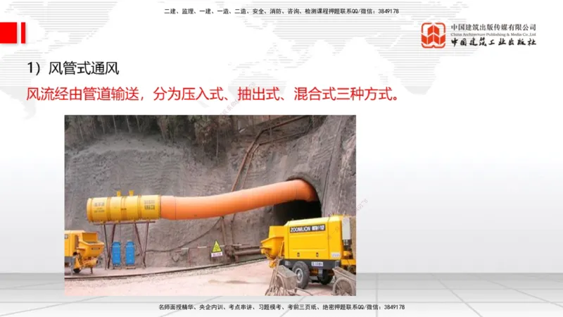 A31节：4.3.5隧道防水与排水-4.3.9隧道改（扩）建（3.06）_2026年一级建造师_2026年一建公路_2025年一建公路SVIP_02-基础精讲✿高端面授✿深度强化_01-公路《两轮基础直播》朱娟婷JGS