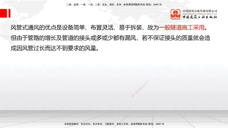 A31节：4.3.5隧道防水与排水-4.3.9隧道改（扩）建（3.06）_2026年一级建造师_2026年一建公路_2025年一建公路SVIP_02-基础精讲✿高端面授✿深度强化_01-公路《两轮基础直播》朱娟婷JGS