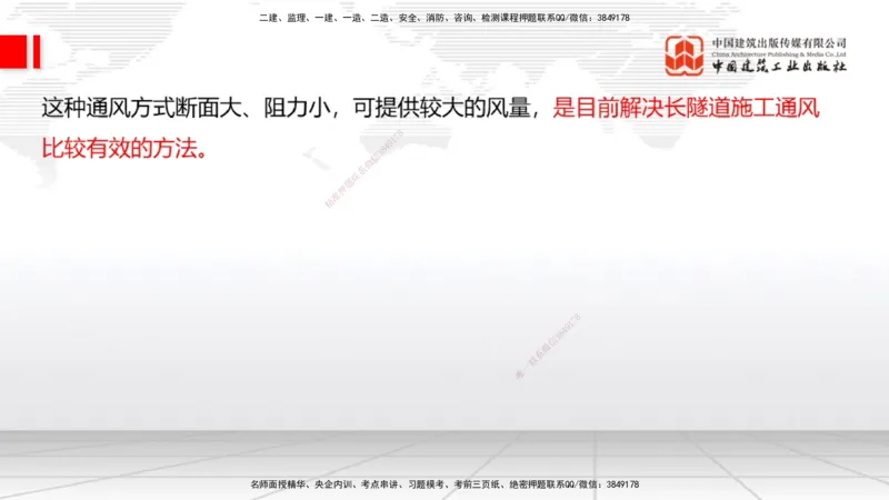 A31节：4.3.5隧道防水与排水-4.3.9隧道改（扩）建（3.06）_2026年一级建造师_2026年一建公路_2025年一建公路SVIP_02-基础精讲✿高端面授✿深度强化_01-公路《两轮基础直播》朱娟婷JGS